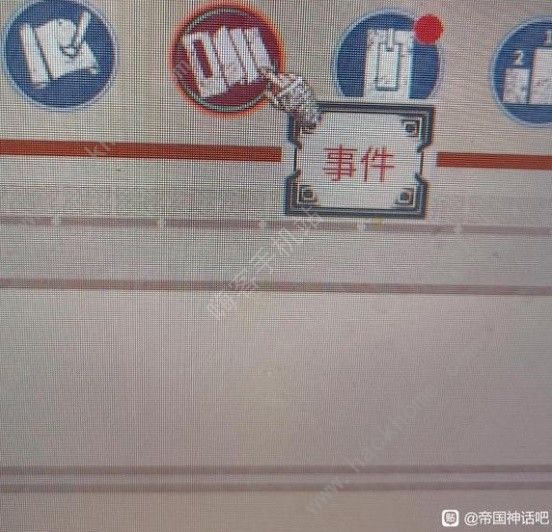 帝国神话野外入侵事件怎么刷1