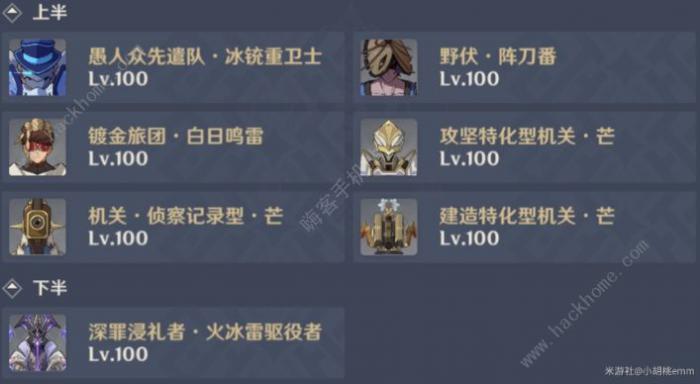 原神4.6新深渊满星攻略3