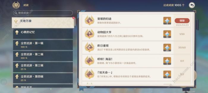 原神宽缓的归途成就怎么得7