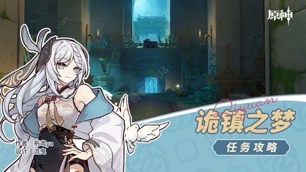 原神诡镇之梦任务怎么做_原神诡战策