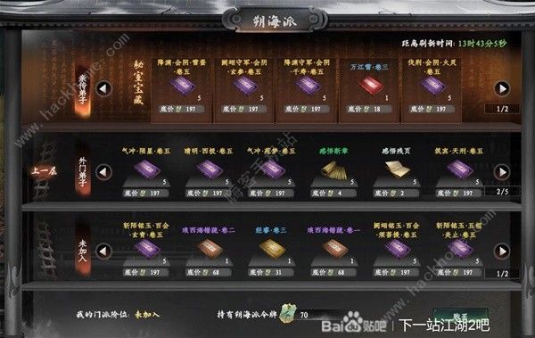 下一站江湖2溯海派7阶经脉卷在哪1