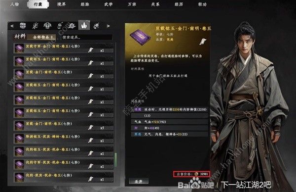 下一站江湖2溯海派7阶经脉卷在哪3