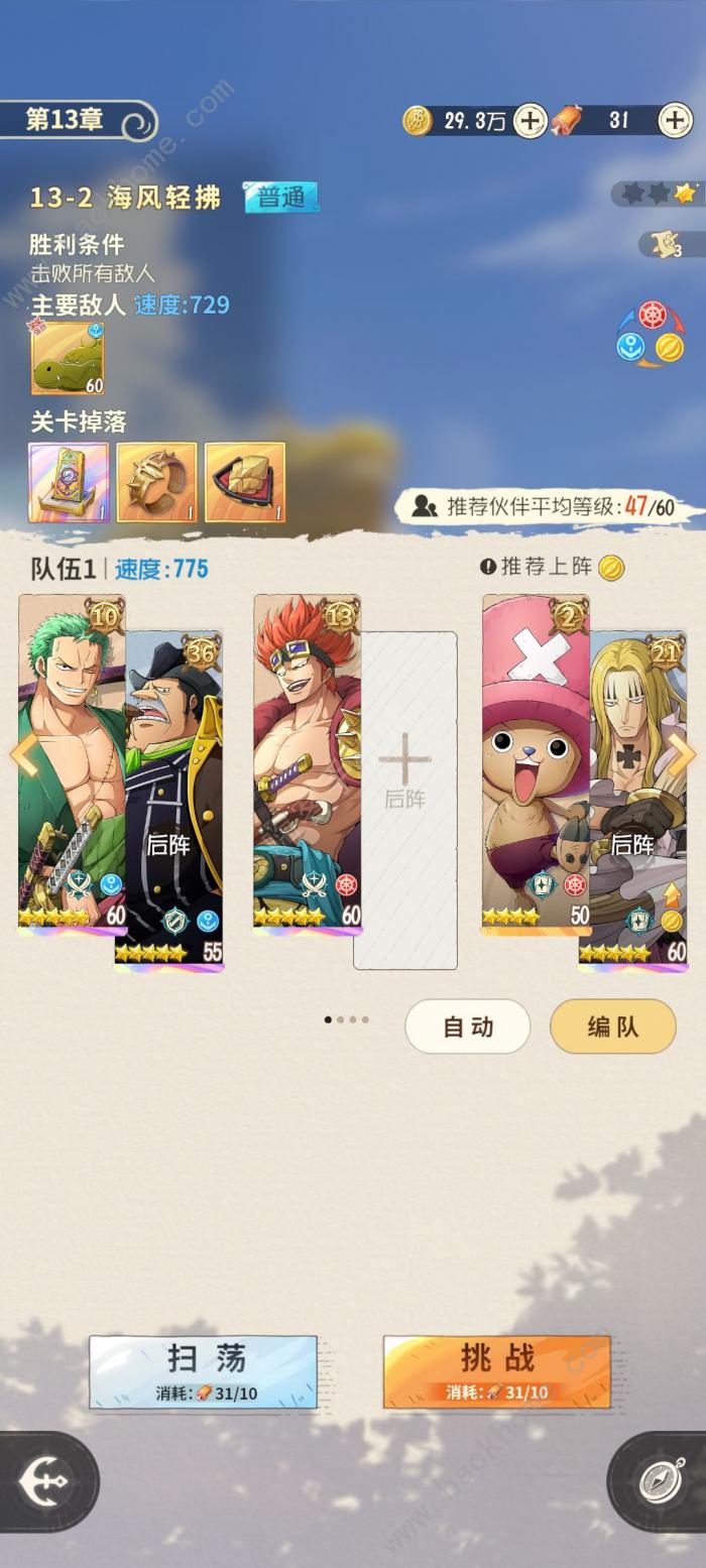 航海王梦想指针132