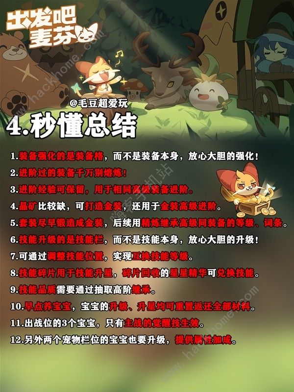 出发吧麦芬战力怎么提升5