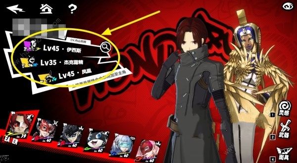 女神异闻录夜幕魅影Wonder面具怎么换_女神异闻录面具属性用处