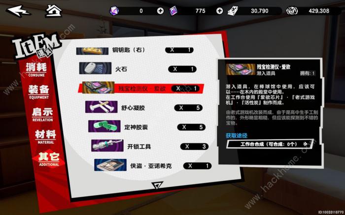 女神异闻录夜幕魅影训练馆中级宝箱在哪1