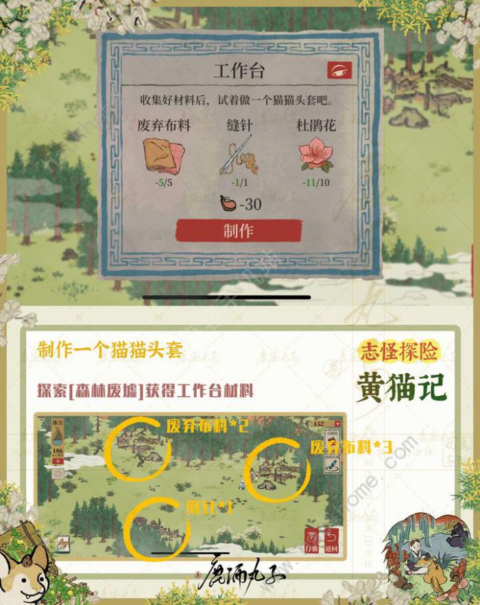 江南百景图志怪探险黄猫记任务怎么做2