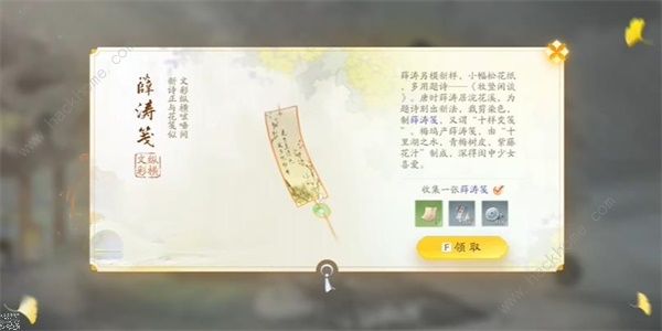 射雕手游薛涛笺怎么全收集1