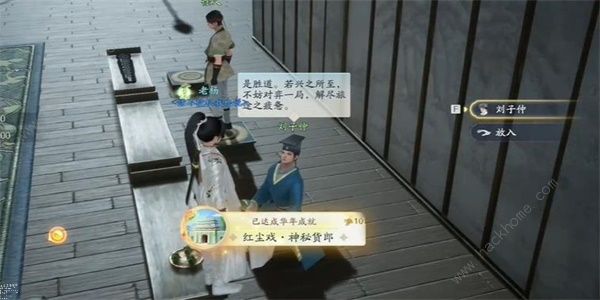 射雕手游红尘戏神秘货郎成就怎么得9