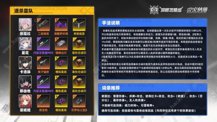 雷索纳斯妮蔻拉速杀队怎么搭配2