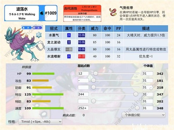 宝可梦朱紫双打晴天队怎么样3