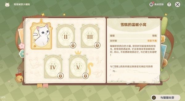 原神茸茸城堡大喵险第一天怎么过1