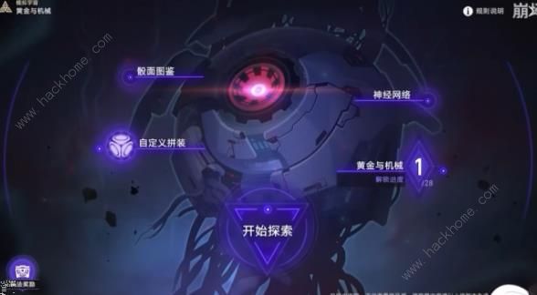 崩坏星穹铁道黄金与机械技能树效果大全_崩坏星穹铁道黄金与机械技能树效果图文攻略