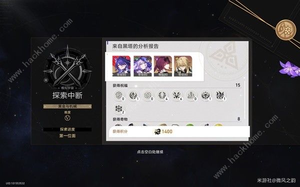 崩坏星穹铁道2.1黄金与机械难题12怎么打8