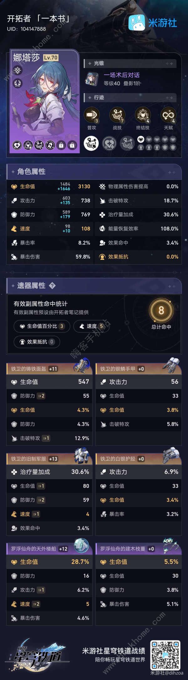 崩坏星穹铁道天才群星闪耀之时怎么过3