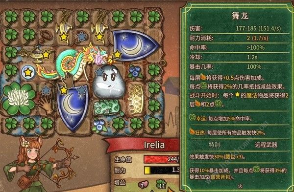 背包乱斗游侠舞龙二十草流怎么搭配7