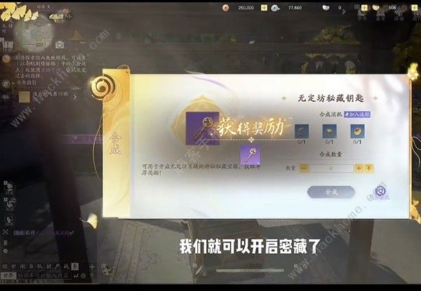 射雕手游无定坊密藏怎么开启6