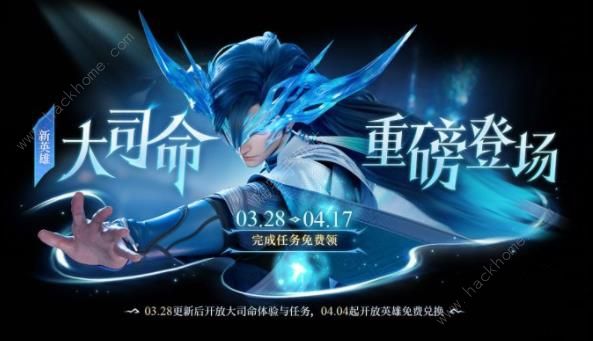 王者荣耀大司命怎么免费领取2