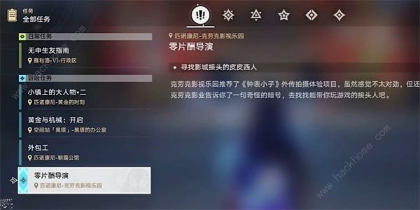 崩坏星穹铁道零片酬导演任务怎么做_崩坏星穹铁道零片酬导演任务做玩法