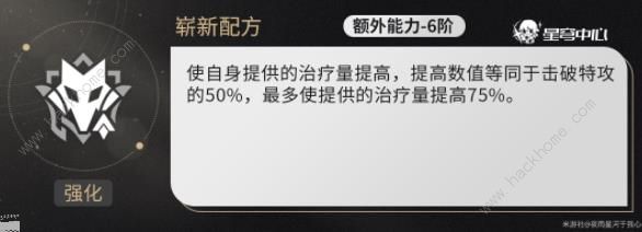 崩坏星穹铁道加拉赫技能是什么9