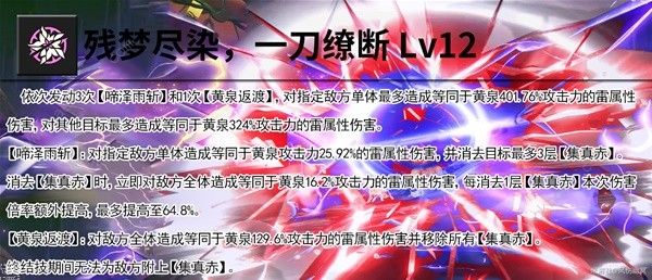 崩坏星穹铁道黄泉技能是什么4