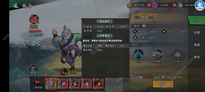 武侠大明星暴击和会心有什么不同4