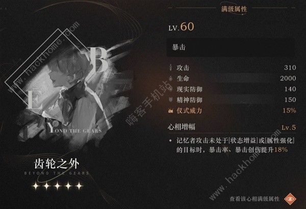 重返未来1999齿轮之外适合哪个角色1