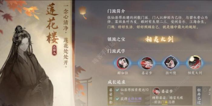 逆水寒手游莲花楼怎么加入7