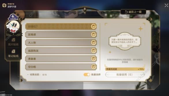 崩坏星穹铁道游梦手册11逐梦客贴纸收集攻略15