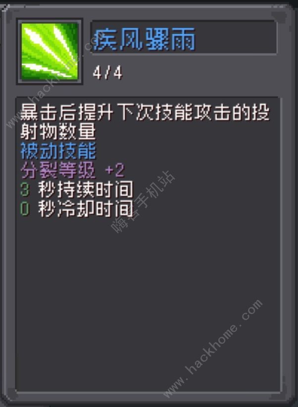 元气骑士前传游侠加点2.0攻略6