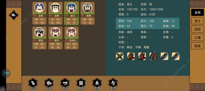 三国时代3全人物配装攻略1