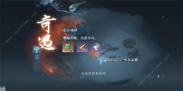 逆水寒手游迷谷逢蝉奇遇怎么触发1