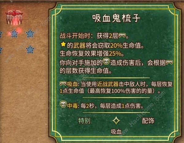 背包乱斗女巫吸血流怎么出装7