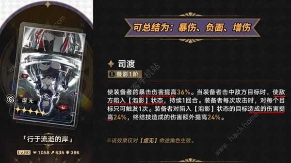 崩坏星穹铁道黄泉光锥选择推荐1