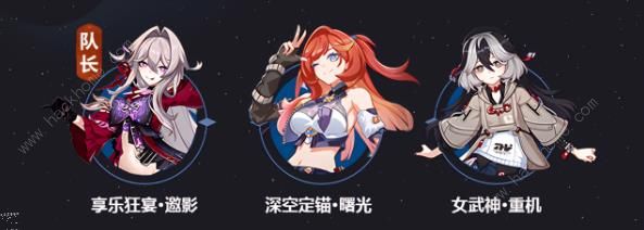 崩坏3享乐狂宴邀影阵容搭配攻略_崩坏3享乐狂宴邀影阵容搭配攻略大全