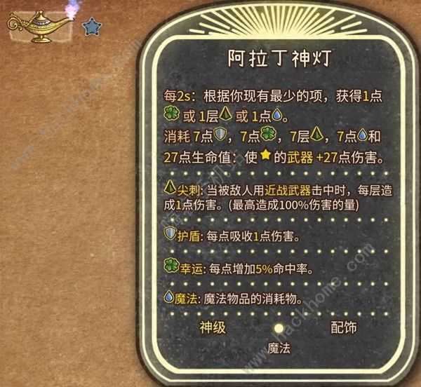 背包乱斗神灯长矛流怎么搭配2