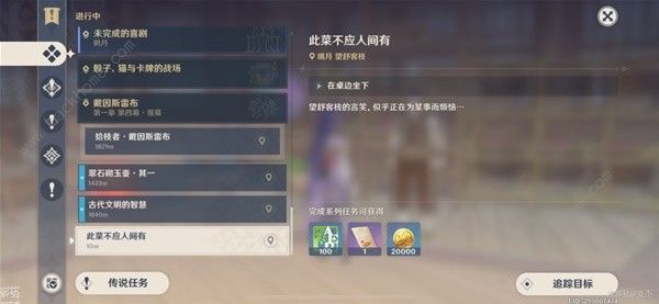 原神鸡豆花食谱怎么得2