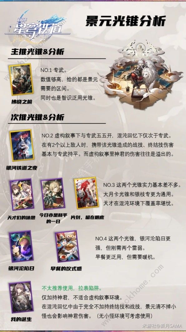 崩坏星穹铁道2.0景元有必要抽吗3