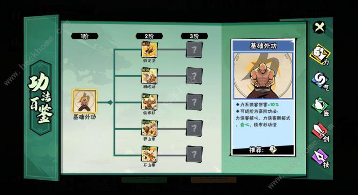 武侠大明星什么功法厉害7