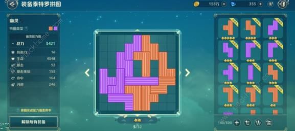 二之国交错世界宠物拼图攻略9