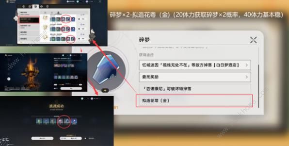 崩坏星穹铁道匹诺康尼美食庆典第七天攻略2