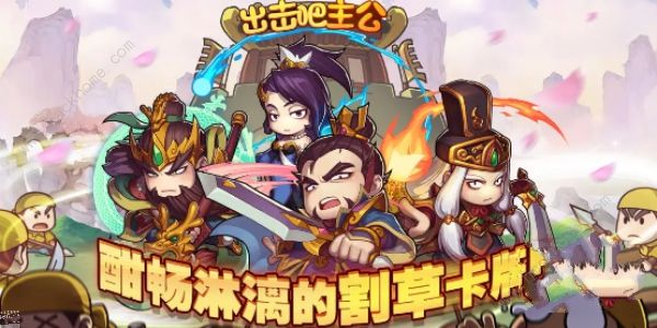 出击吧主公怎么赚元宝_出击吧主公小程序