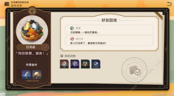 崩坏星穹铁道匹诺康尼美食庆典第五天攻略6