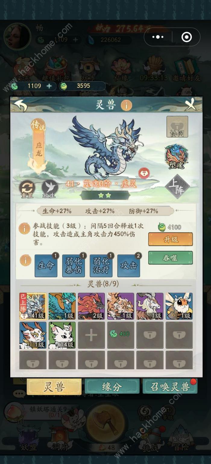 寻道大千暴击青龙有什么神通融合2