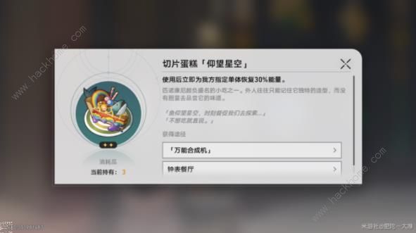 崩坏星穹铁道匹诺康尼美食庆典第三天攻略4