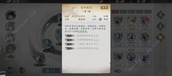 墨剑江湖连击剑武学搭配攻略3