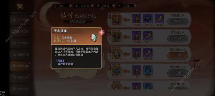 最强祖师春华秋实兑换什么好1