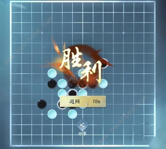 逆水寒手游五子棋残局十三攻略6