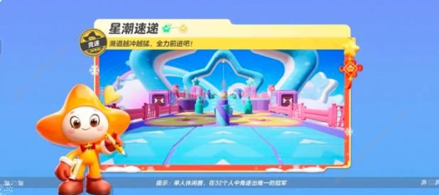 元梦之星星潮速递攻略_星梦之圆