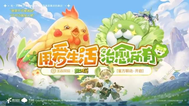 王者荣耀蔬菜精灵联动攻略1